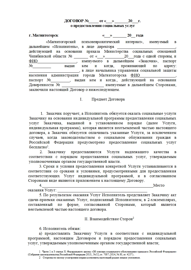 форма договора о предоставлении социальных услуг на дому (100) фото